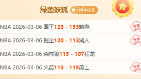 米堡主场迎关键战，冲超六分关键期专家质合分析推荐